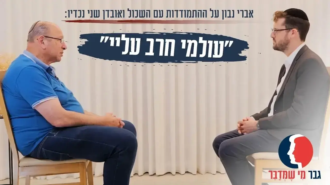 אברי נבון
