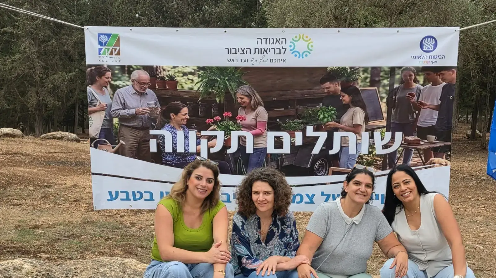 שותלים בתקווה שותלים בתקווה