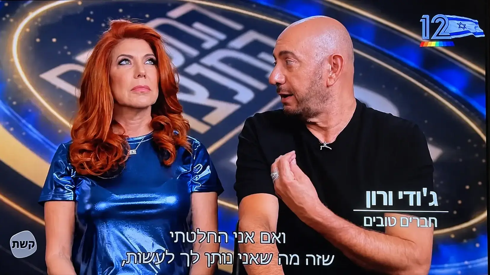 ג'ודי ניר מוזס ורון לוין, המטבח המנצח
ג'ודי ניר מוזס ורון לוין, המטבח המנצח