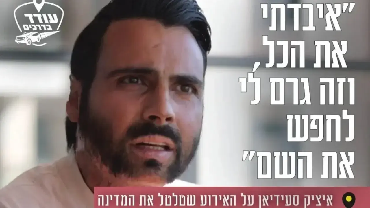 איציק סעידיאן איציק סעידיאן