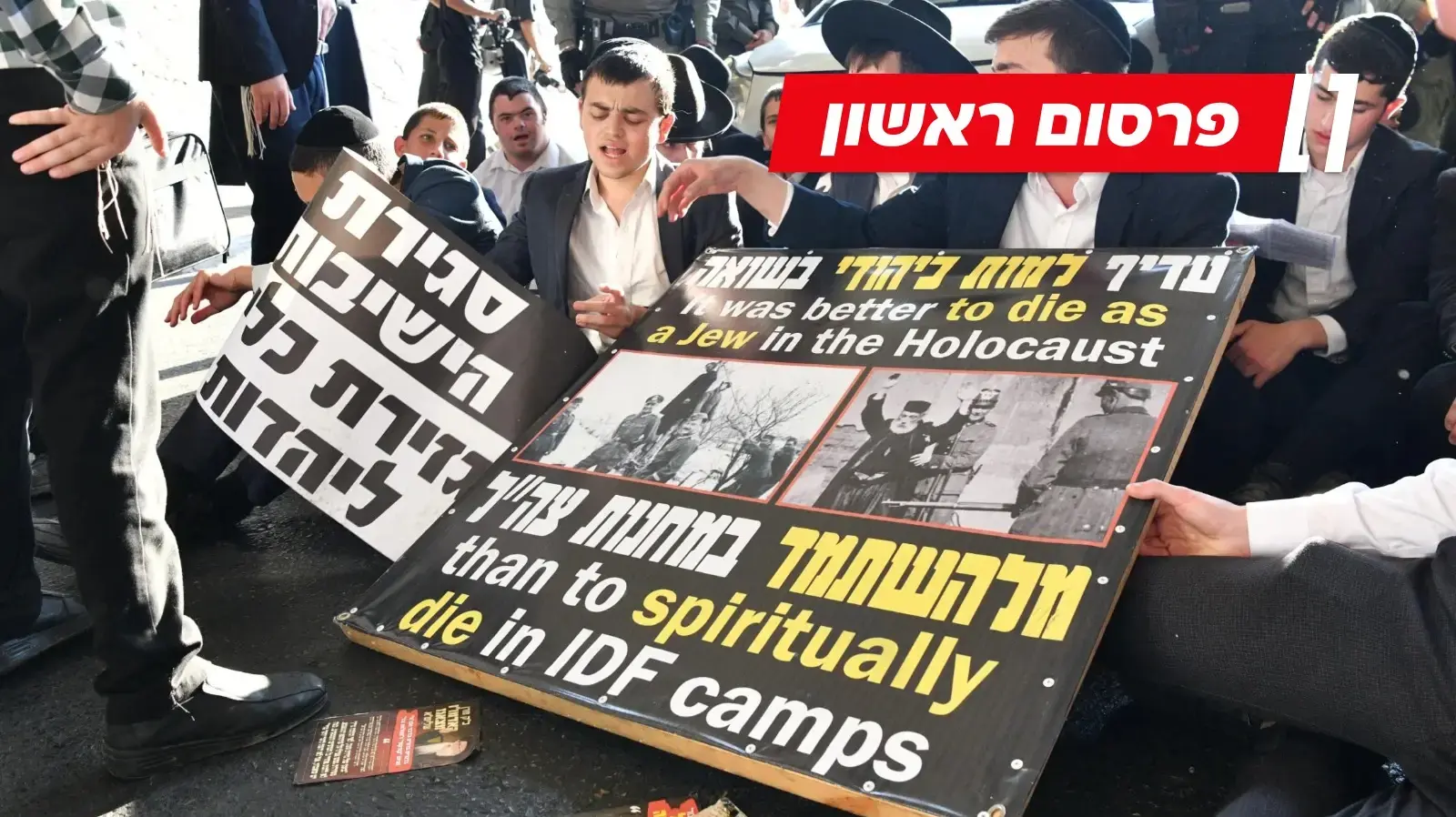 הפגנת חרדים נגד גיוס, הפלג הירושלמי, צומת גהה, 24 באוגוסט 2026