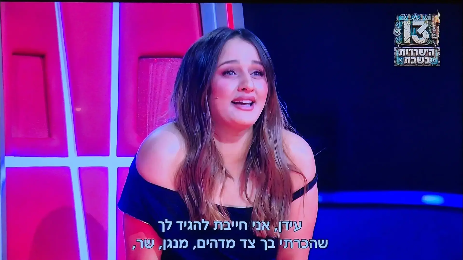עדן בן זקן, מתוך "דה-וויס אולסטארס", רשת 13 עדן בן זקן, מתוך "דה-וויס אולסטארס", רשת 13