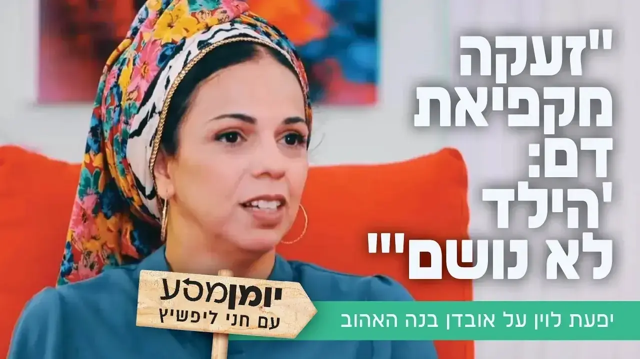 יפעת לוין יפעת לוין