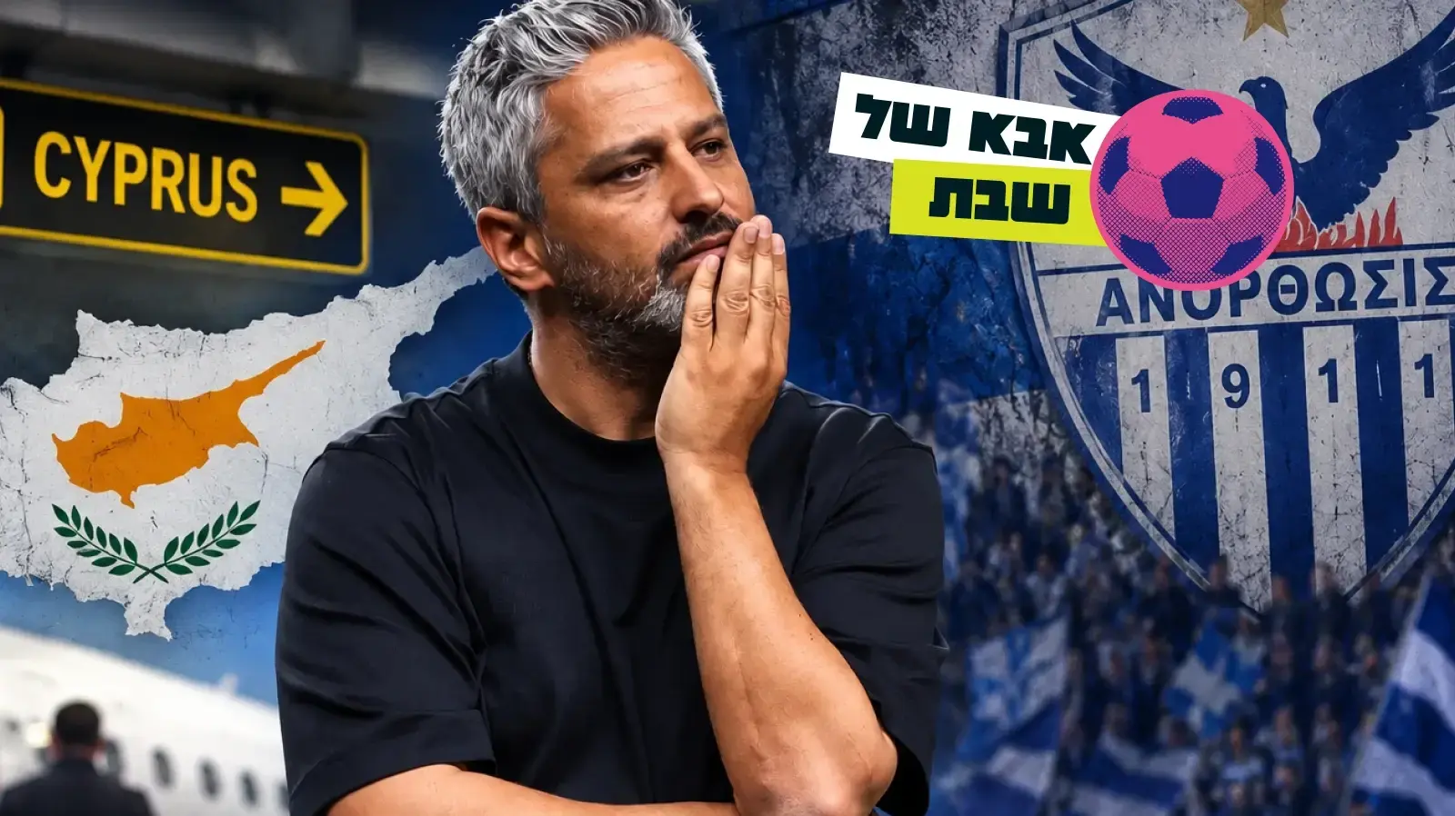 ברק יצחקי, אבא של שבת
