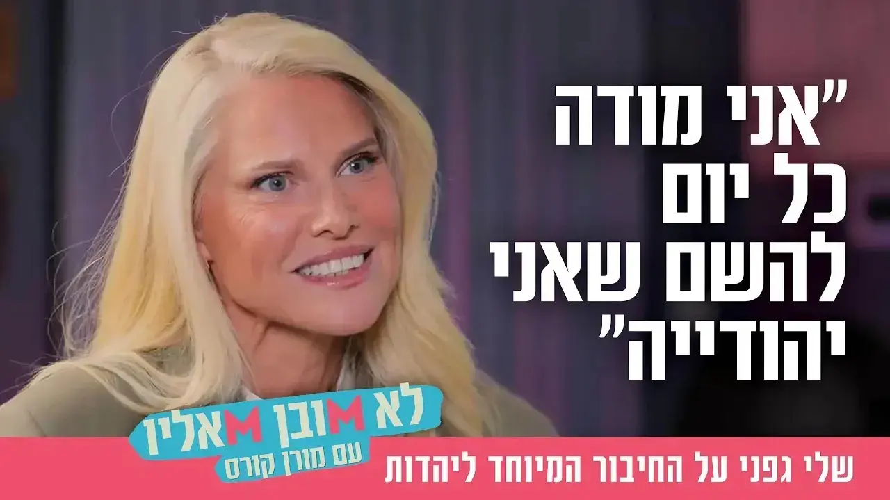 שלי גפני