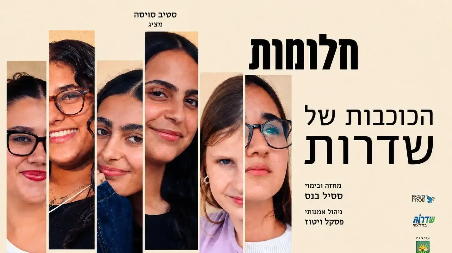 הכוכבות של שדרות
