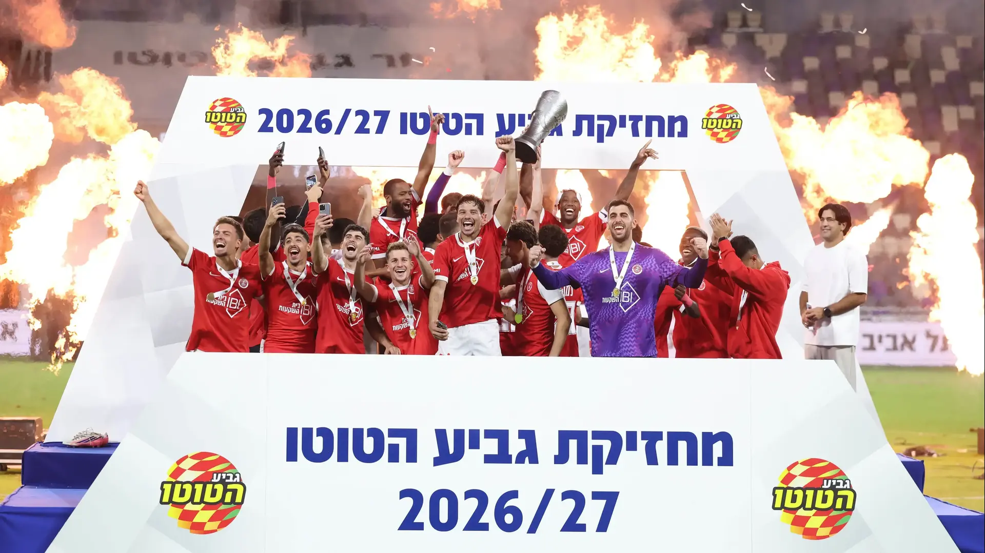 הפועל תל אביב זכתה בגביע הטוטו