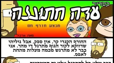 עדה חתונזה יעבור, עונה 3 פרק 6