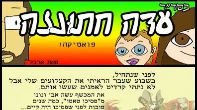 עדה חתונזה יעבור עונה 3 פרק 8