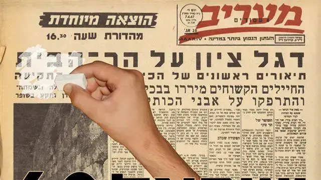 תערוכת כרזות מחאה לציון 60 שנה למדינת ישראל במכללת אורט כפר סבא