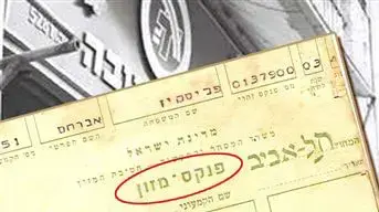 תערוכת כרזות מחאה לציון 60 שנה למדינת ישראל במכללת אורט כפר סבא
