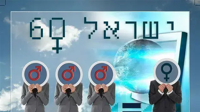 תערוכת כרזות מחאה לציון 60 שנה למדינת ישראל במכללת אורט כפר סבא