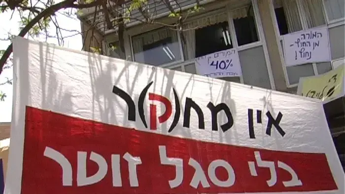הפגנה של הסגל הזוטר באוניברסיטת תל אביב 