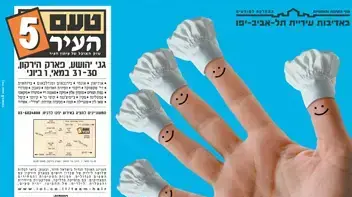 טעם העיר