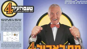 טעם העיר