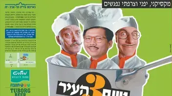 טעם העיר