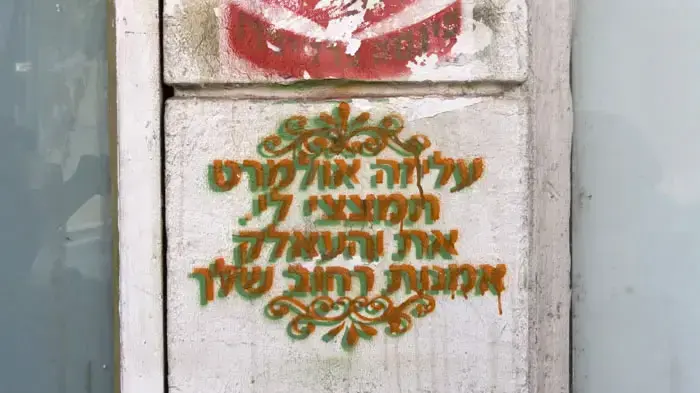 גרפיטי ת"א