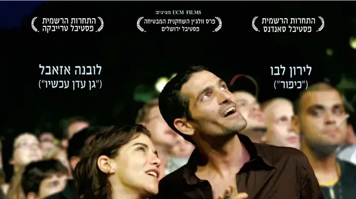 פוסטר הסרט זרים