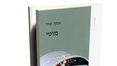 אסף שור, מוטי 