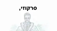גרינפיס ממשיך לרדוף את סרקוזי