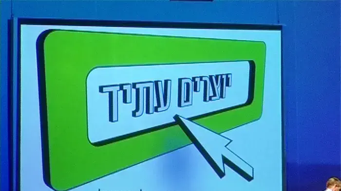 לקראת רפורמת " אופק" במערכת החינוך 