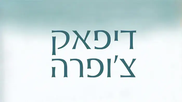 בודהה דיפאק צ'ופרה