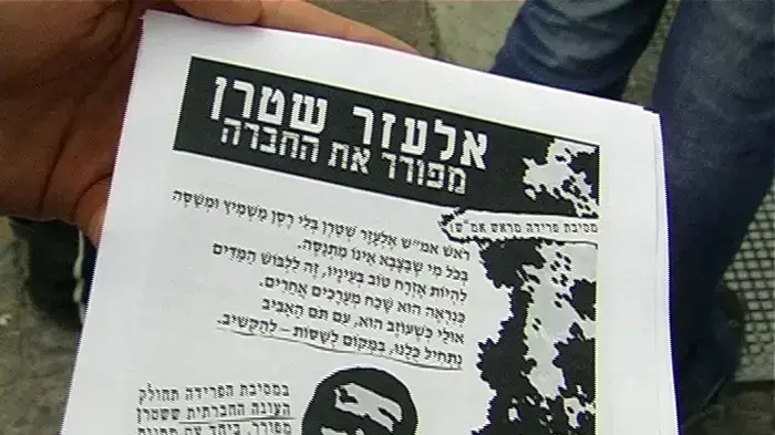 סרבני גיוס הפגינו נגד אלעזר שטרן