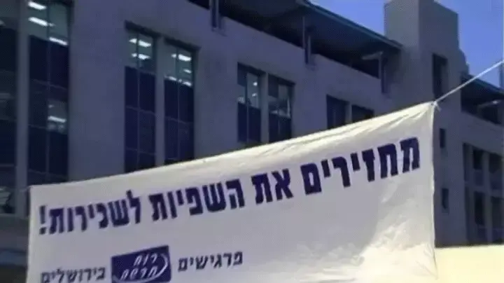 עליית מחירי דירות בירושלים
