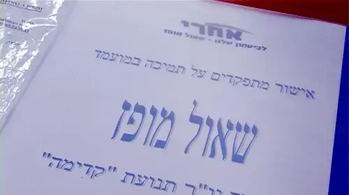 המועמדים הגישו רשמית את מועמדותם