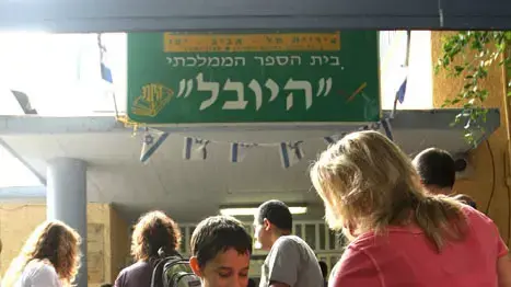 חוזרים לבית הספר