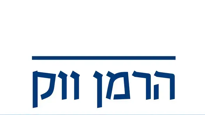 התקווה, הרמן ווק