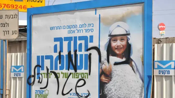 גרפיטי של "נוקמי שטרנהל" על קמפיין של מועצת יש"ע גרפיטי של "נוקמי שטרנהל" על קמפיין של מועצת יש"ע