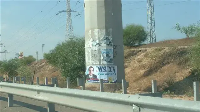שלטי תעמולה בראשל"צ של דב צור שנתלו באופן פירטי שלטי תעמולה בראשל"צ של דב צור שנתלו באופן פירטי
