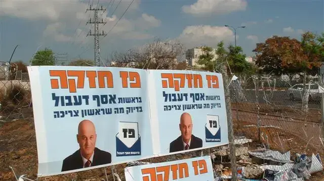 שלטי תעמולה בראשל"צ של פז חזקה אסף דעבול שלטי תעמולה בראשל"צ של פז חזקה אסף דעבול