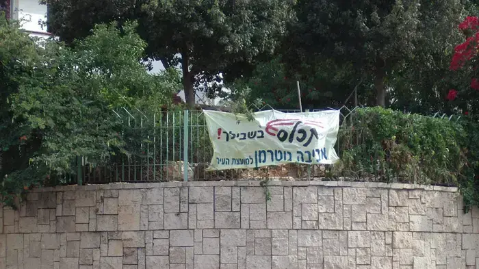 שלט של אביבה גוטרמן, הוד השרון שלט של אביבה גוטרמן, הוד השרון