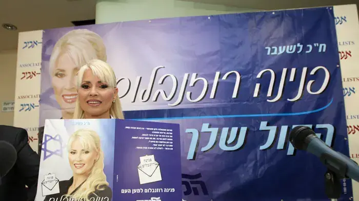פנינה רוזנבלום פנינה רוזנבלום