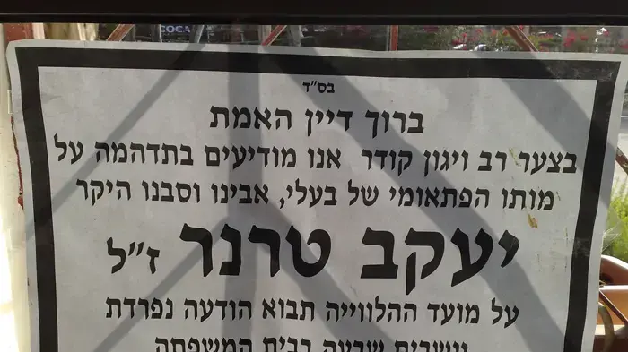 כרזות נגד יעקב טרנר