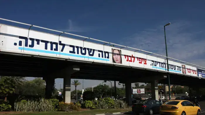 שלט תמיכה בציפי לבני שלט תמיכה בציפי לבני