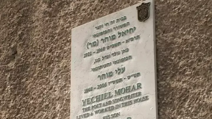 הסרת לוט בביתו של עלי מוהר