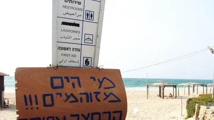 שלט בכניסה לחוף פלמחים