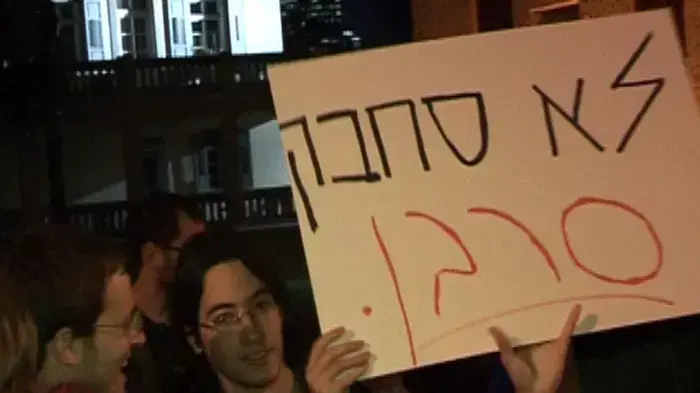 הפגנה למען שחרור סרבני מצפון