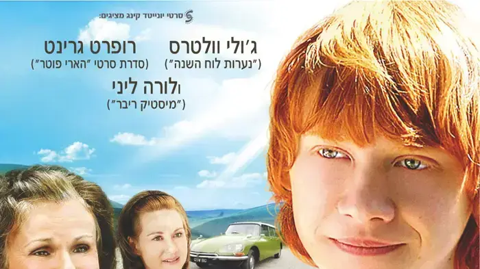 פוסטר הסרט שיעורי נהיגה פוסטר הסרט שיעורי נהיגה
