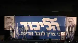 מרכז הליכוד אישר את האיחוד עם מפלגת אח"י