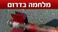 מלחמה בדרום