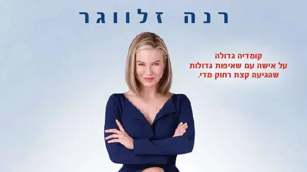 פוסטר הסרט חדשה בעיר פוסטר הסרט חדשה בעיר
