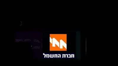 לוגו חברת החשמל