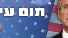באנר תום עידן בוש