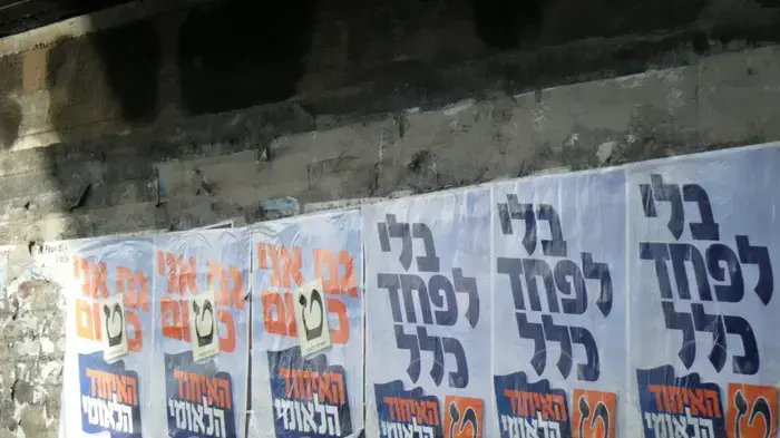 שלטי תעמולה של האיחוד הלאומי שתלויים באופן פיראטי בירושלים שלטי תעמולה של האיחוד הלאומי שתלויים באופן פיראטי בירושלים