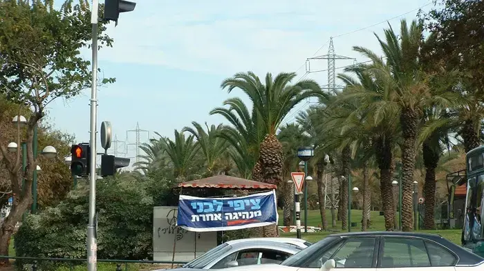 שלטי תעמולה של ציפי לבני קדימה שתלויים באופן פיראטי בדרך נמיר בת"א שלטי תעמולה של ציפי לבני קדימה שתלויים באופן פיראטי בדרך נמיר בת"א