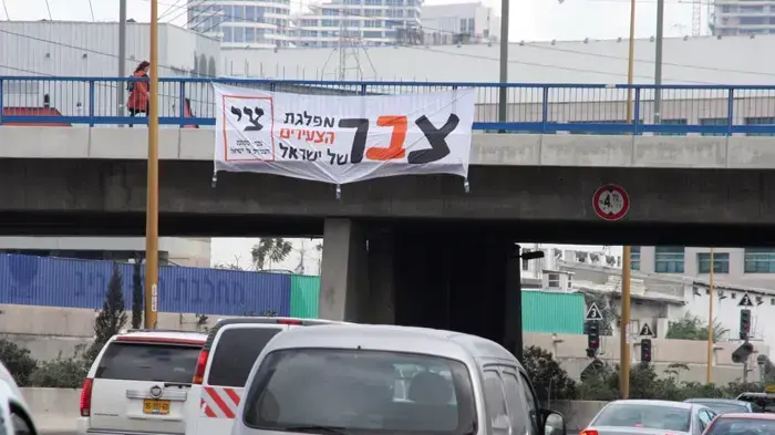 שלט תעמולה שנתלה באופן פירטי